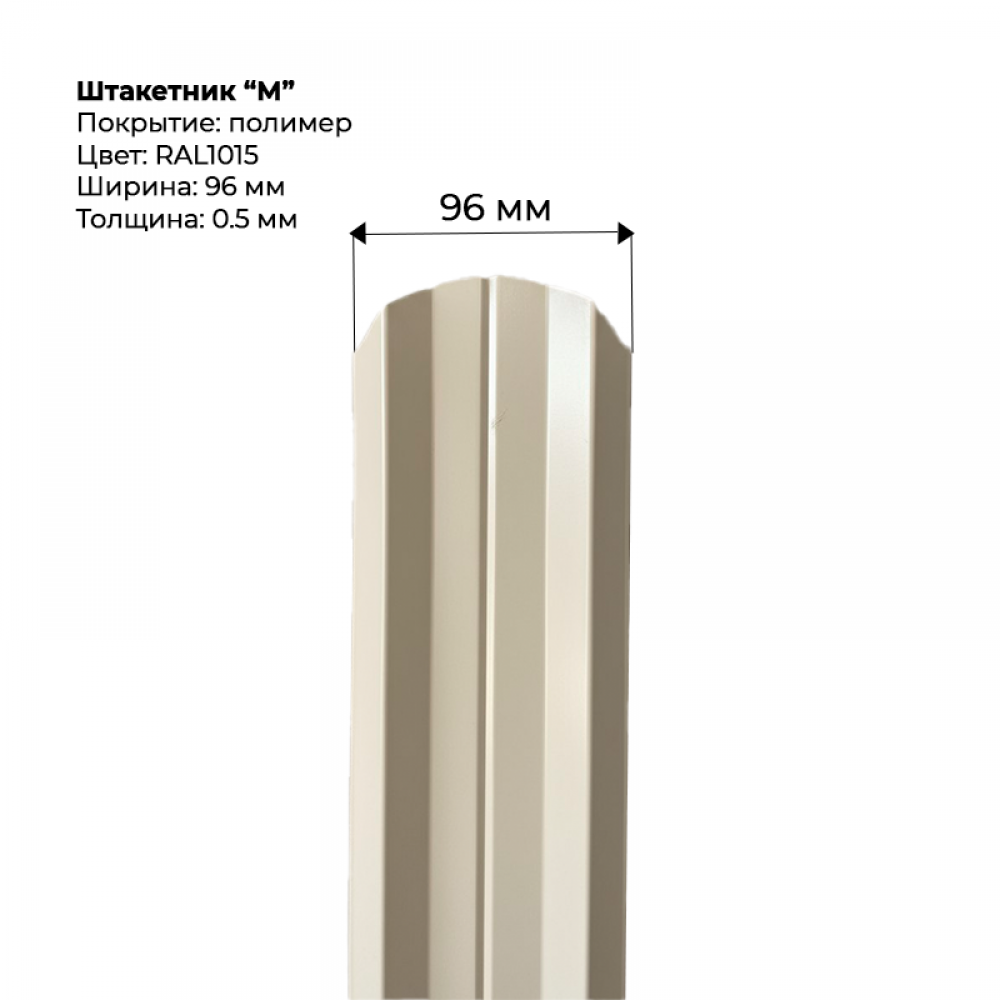 Металлический штакетник "М-образный-RAL-1015"