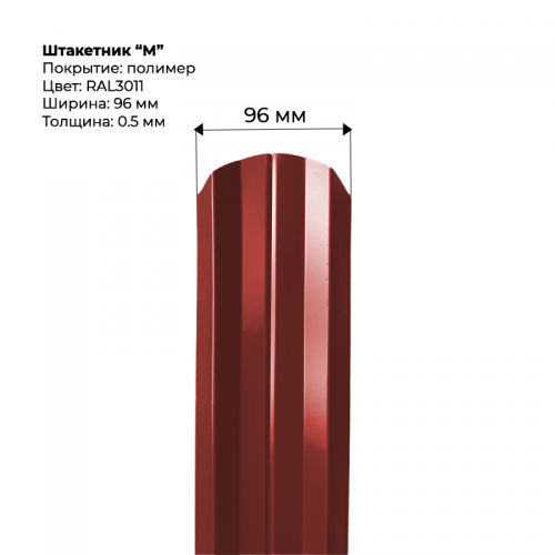 Металлический штакетник "М-образный-RAL-3011"
