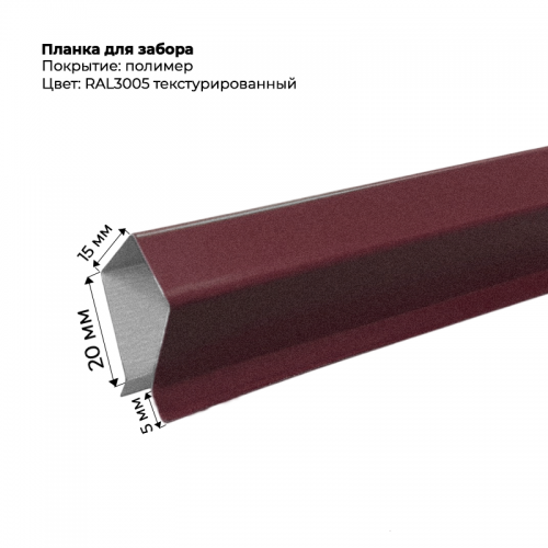 Корона на забор для С-8 и штакетника текстурированный 2 м RAL 3005