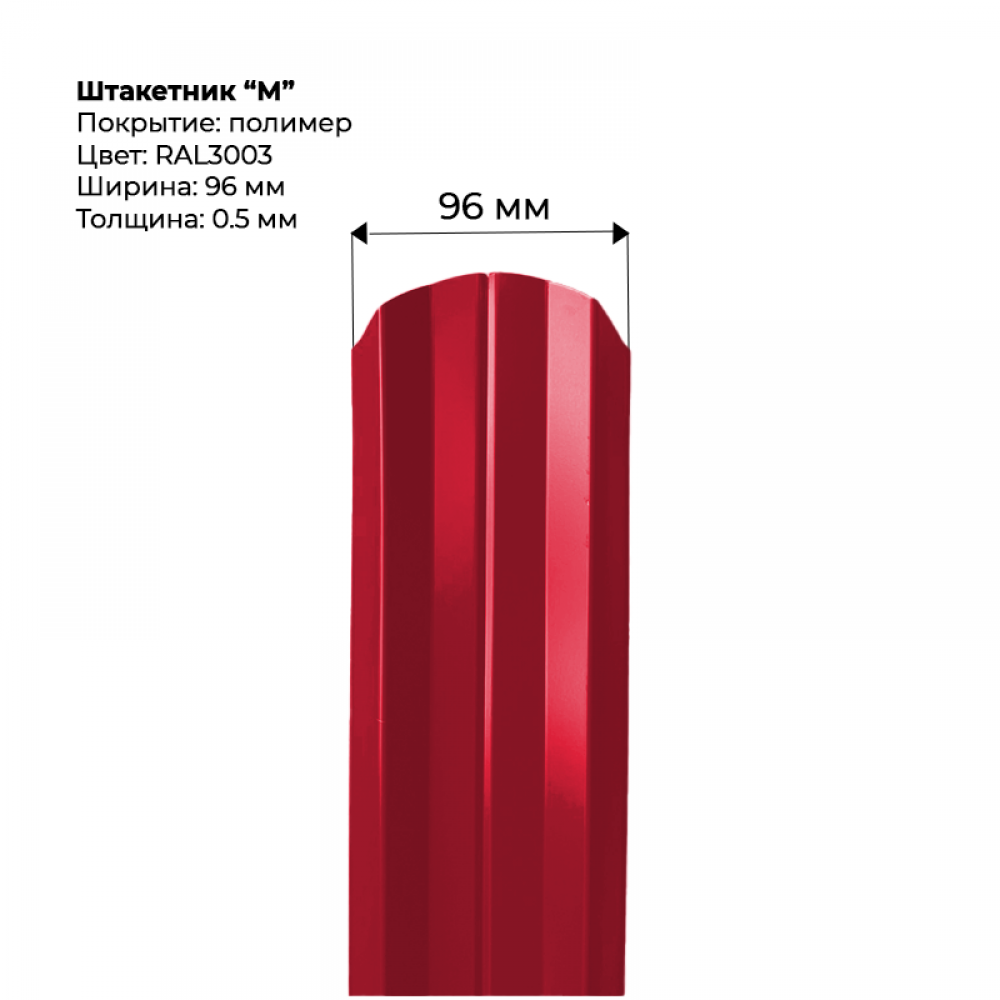 Металлический штакетник "М-образный-RAL-3003" Металлический штакетник "М-образный-RAL-3003"