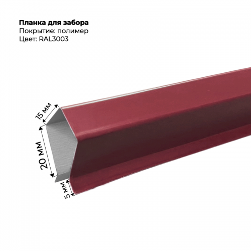 Корона на забор для С-8 и штакетника 2 м RAL 3003