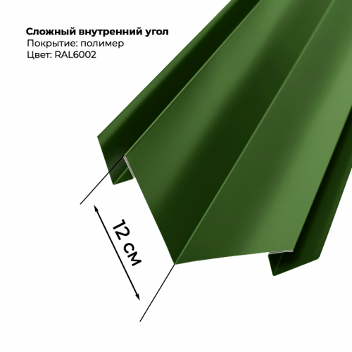 Угол внутренний для сайдинга 2,0м RAL 6002