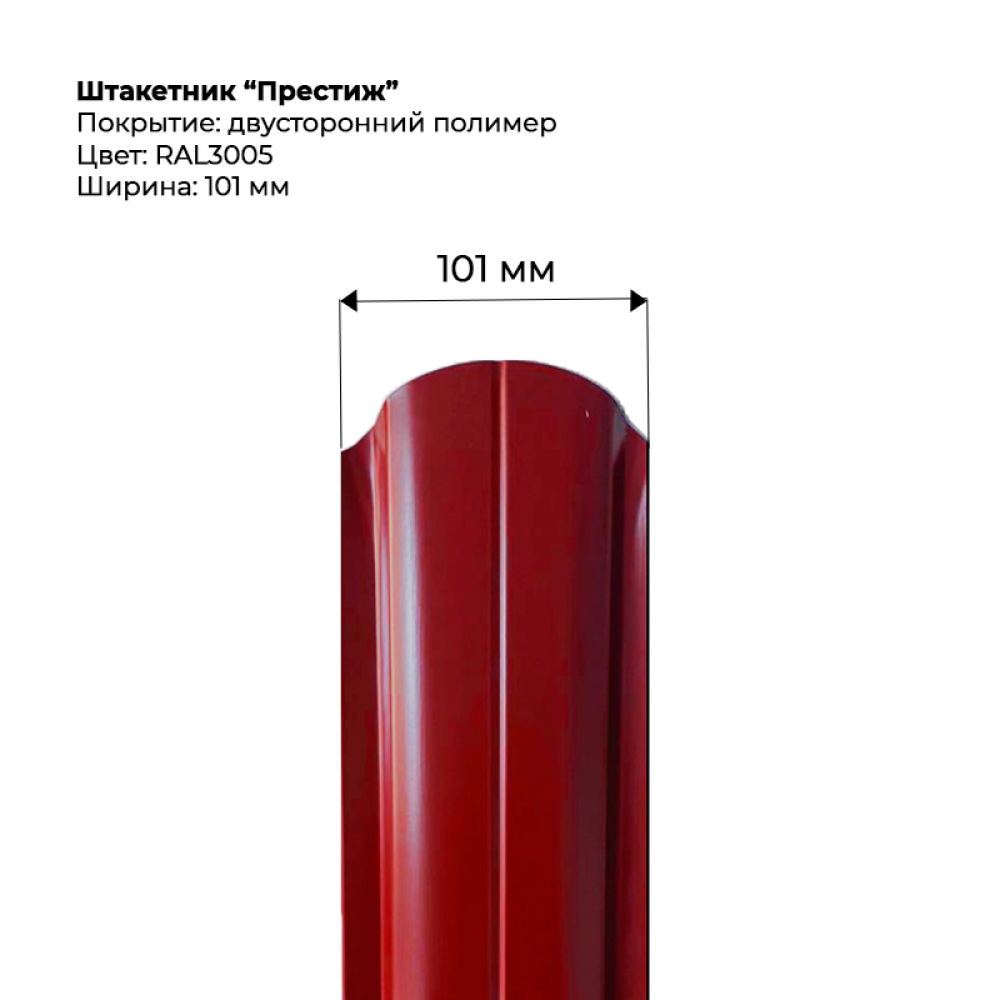 Металлический штакетник двусторонний, "Престиж-RAL3005/3005"