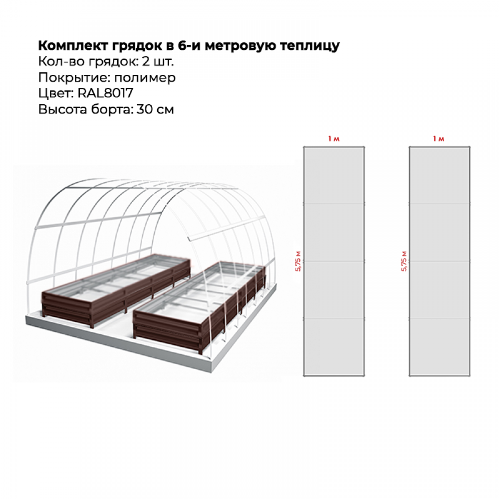 Комплект в теплицу из двух грядок с полимерным покрытием (высота 30 см)