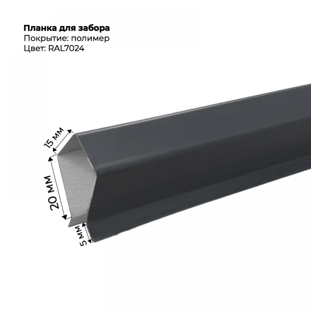 Корона на забор для С-8 и штакетника 2 м RAL 7024
