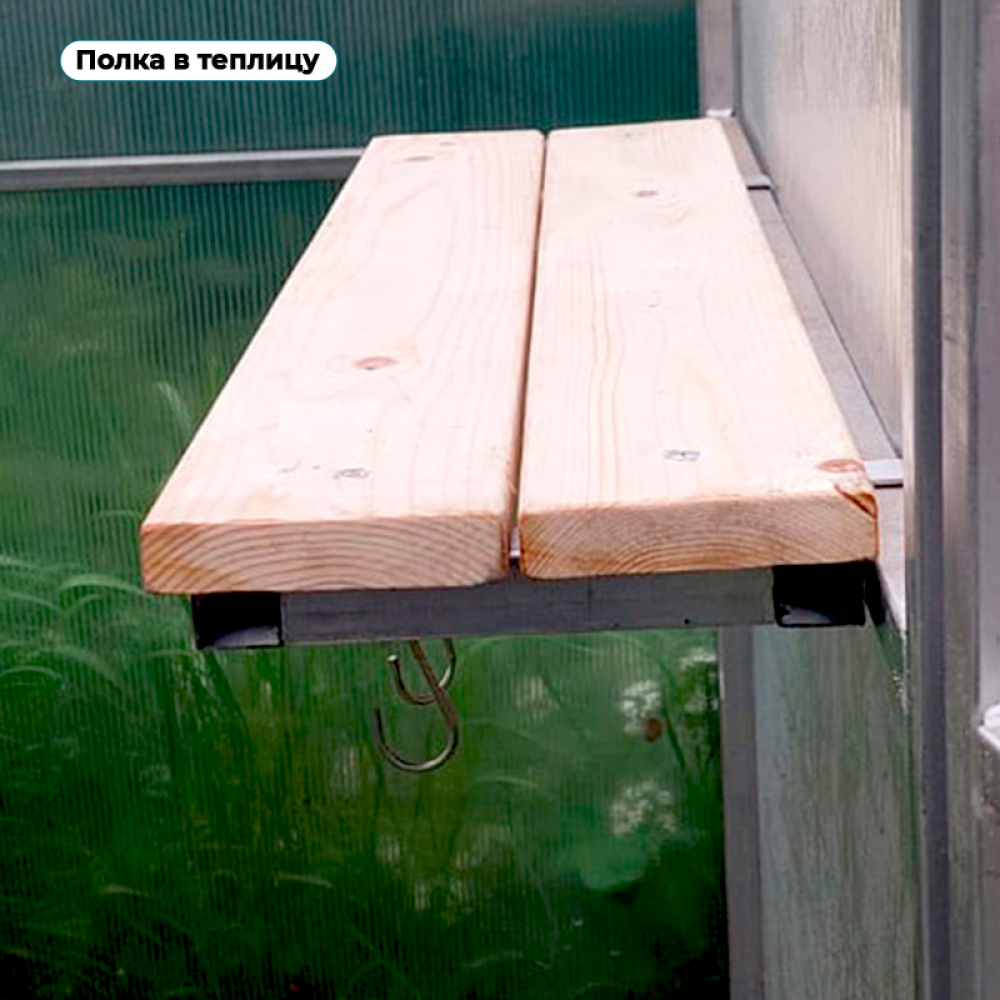 Полка в теплицу Полка в теплицу