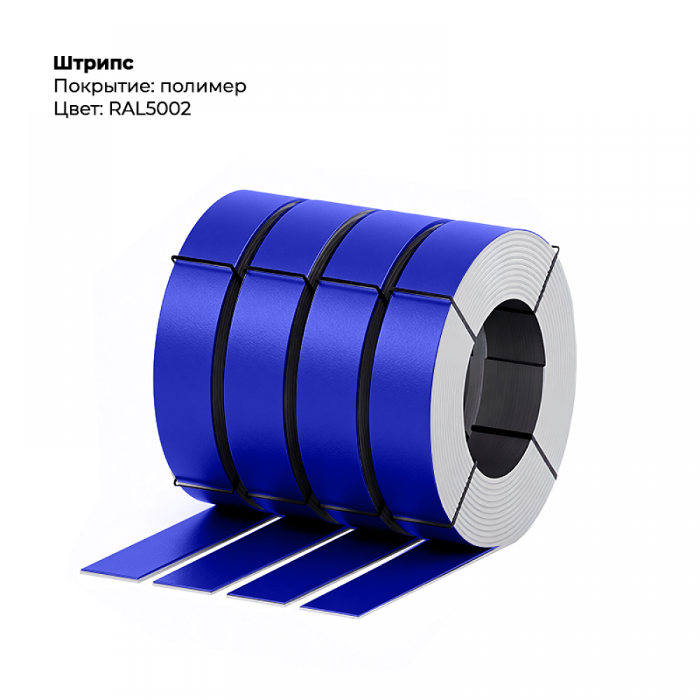 Штрипс 0,5мм с пленкой RAL 5002