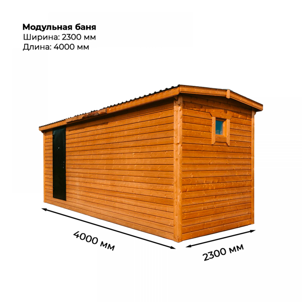 Модульная баня 2,3*4,0 м