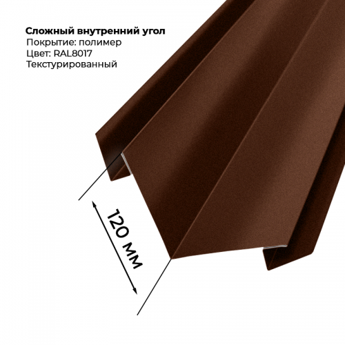 Угол внутренний для сайдинга 2,0м текстурированный RAL 8017