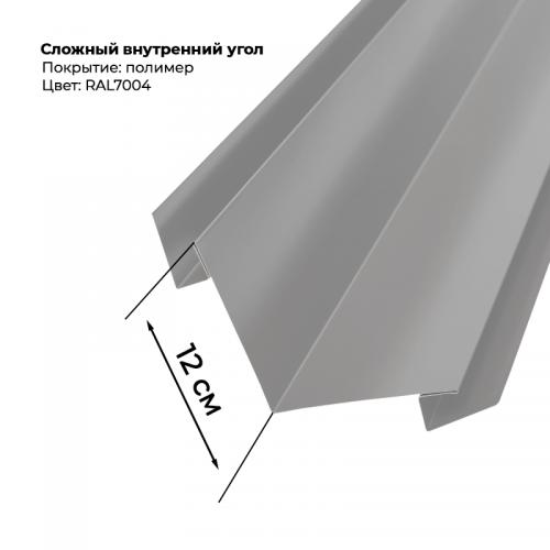Угол внутренний для сайдинга 2,0м RAL 7004