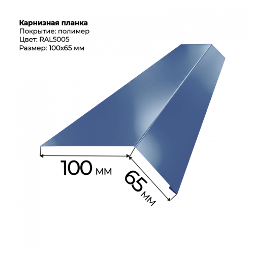 Карнизная планка 2 м RAL 5005