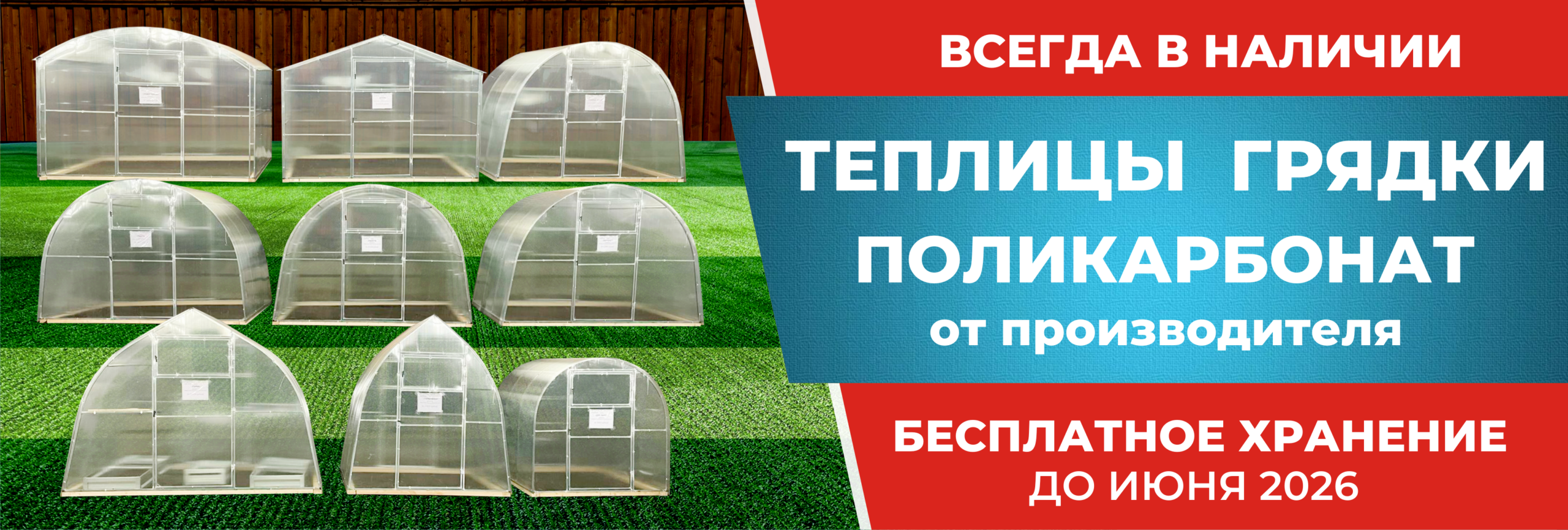 новый теплицы